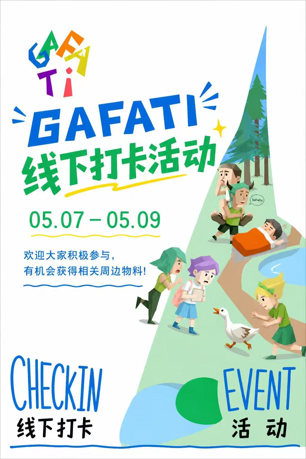 GAFATI线下打卡活动海报