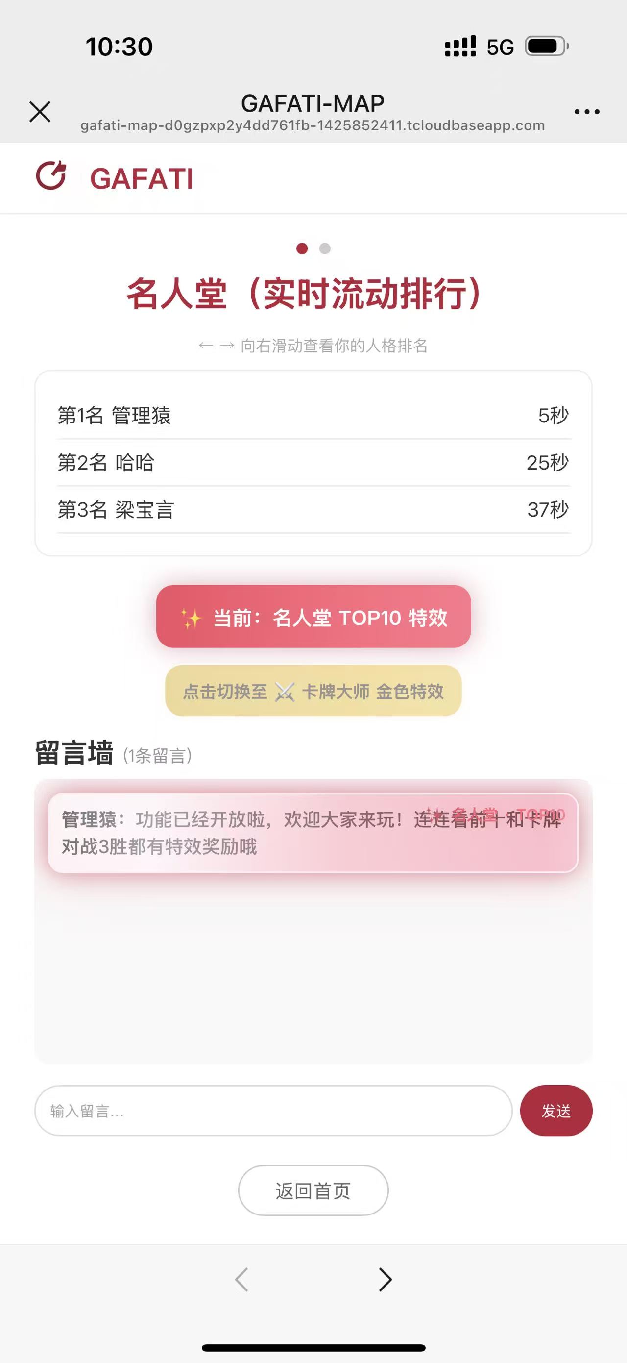 GAFATI实时排行榜与留言墙截图